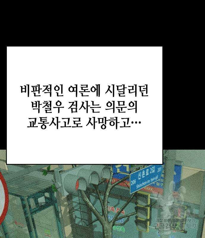 판사 이한영 111화 117