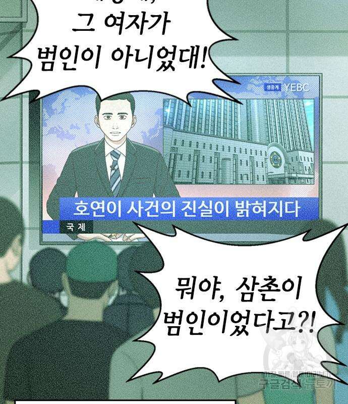 판사 이한영 111화 120