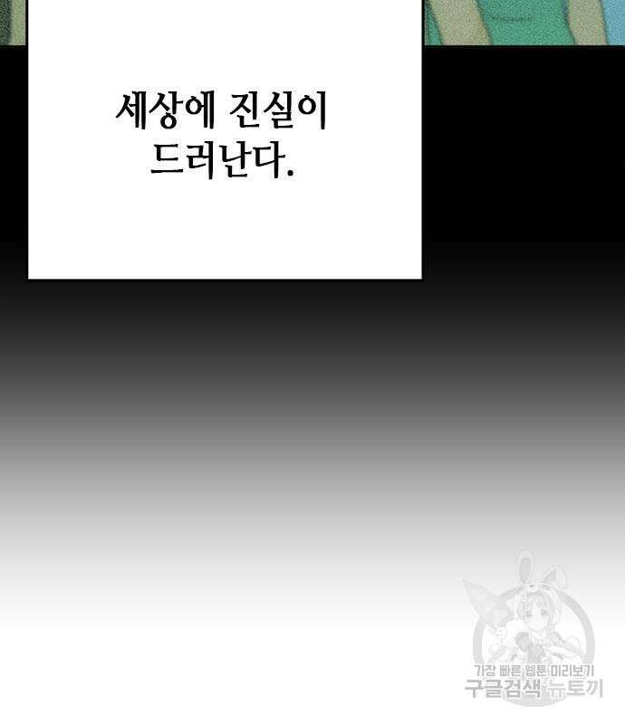 판사 이한영 111화 121