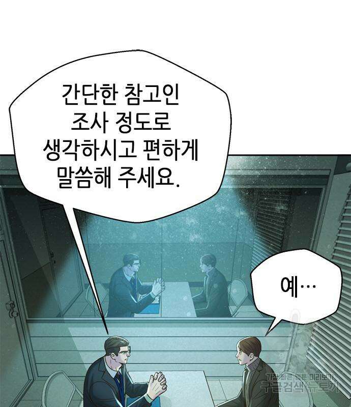 판사 이한영 111화 131