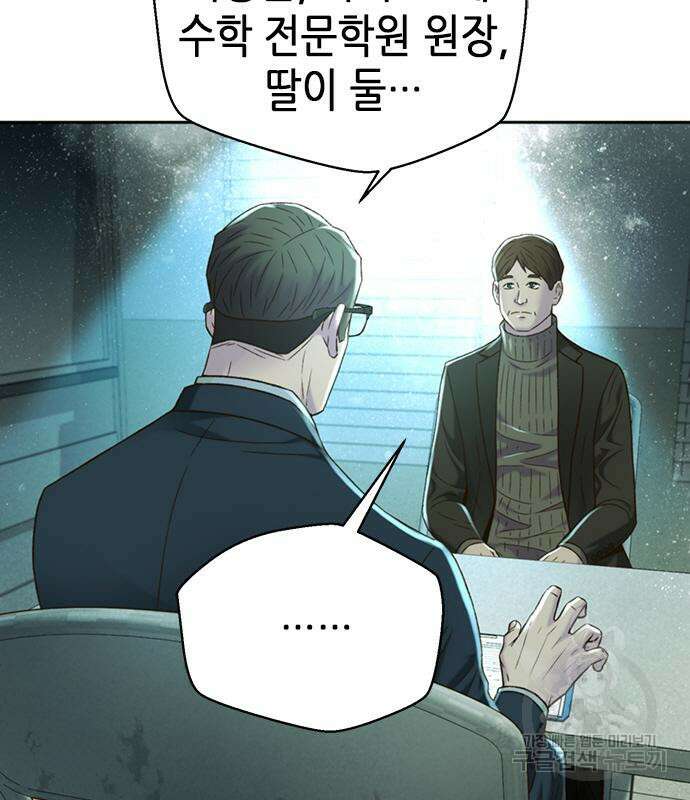 판사 이한영 111화 133