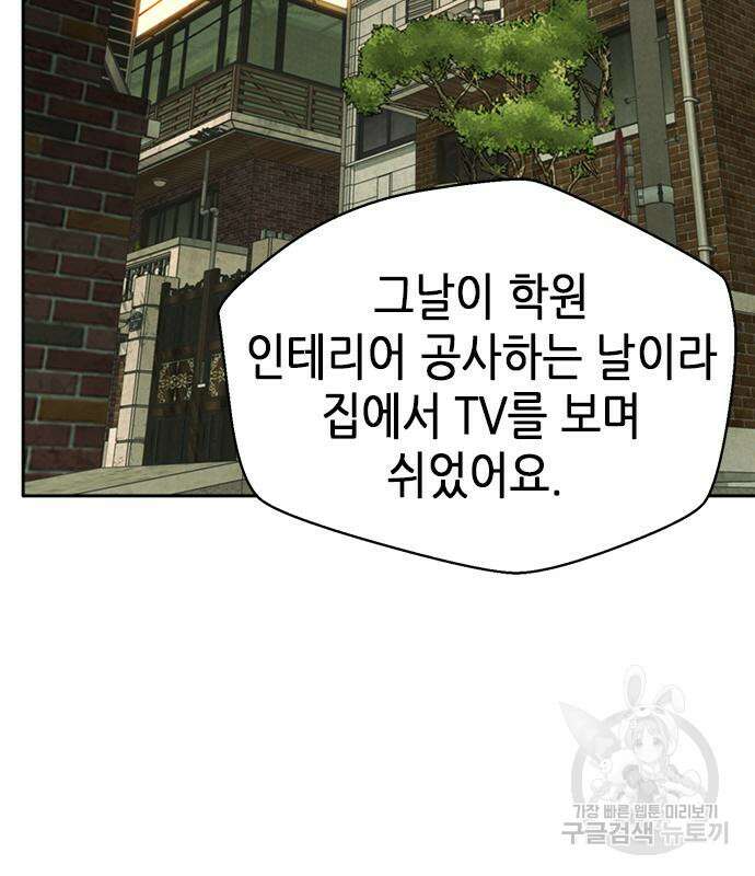 판사 이한영 111화 137