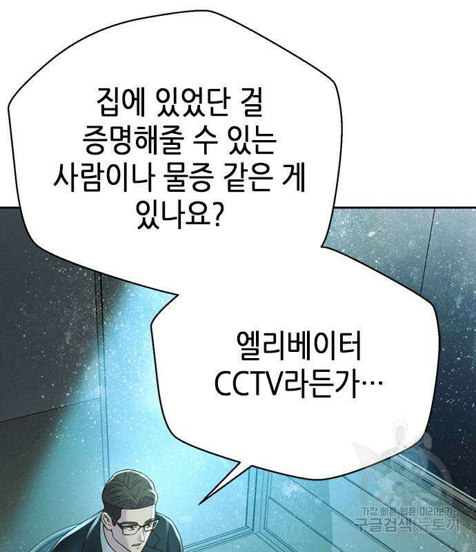 판사 이한영 111화 138