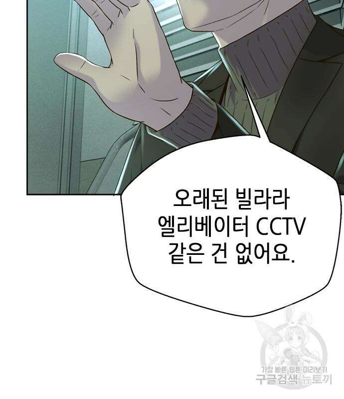판사 이한영 111화 141