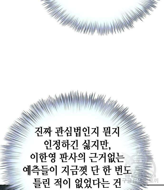판사 이한영 111화 151