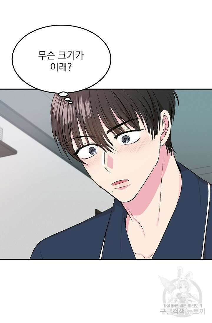 작아도 사랑해줘 2화 2