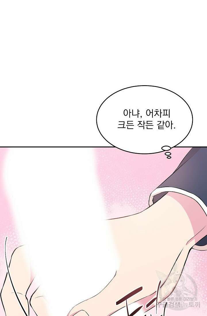 작아도 사랑해줘 2화 3