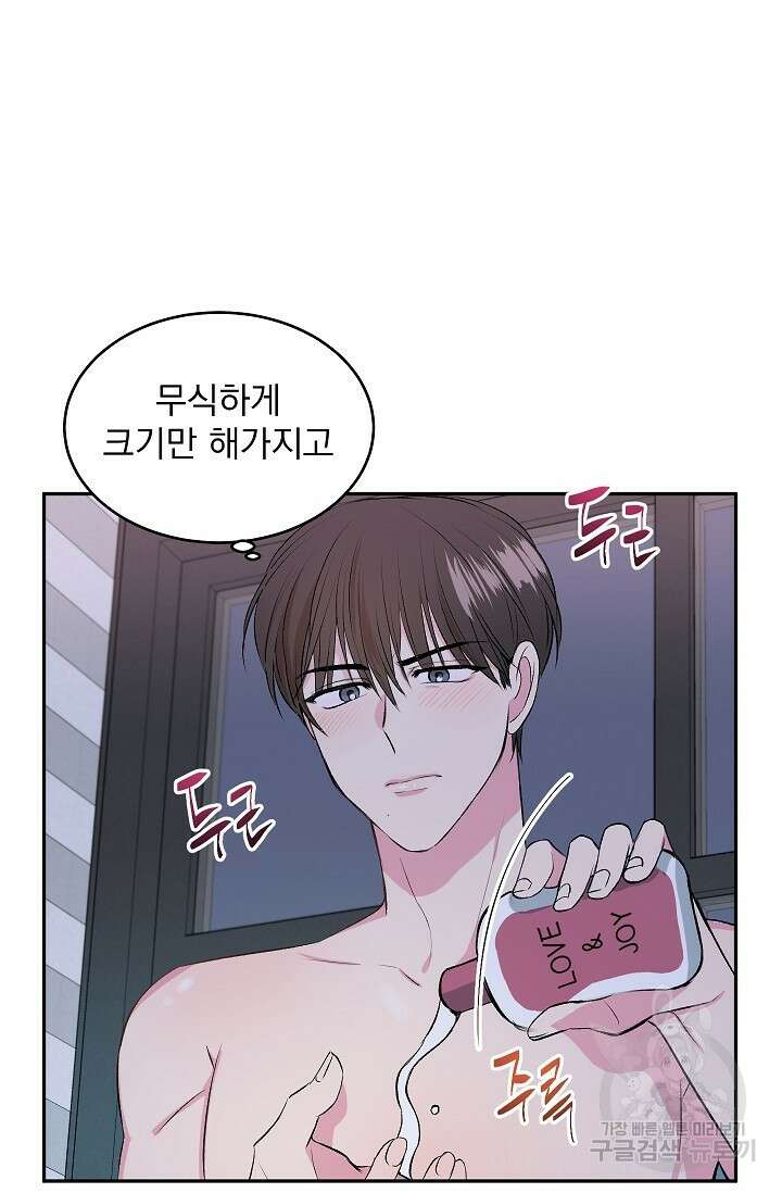 작아도 사랑해줘 2화 13
