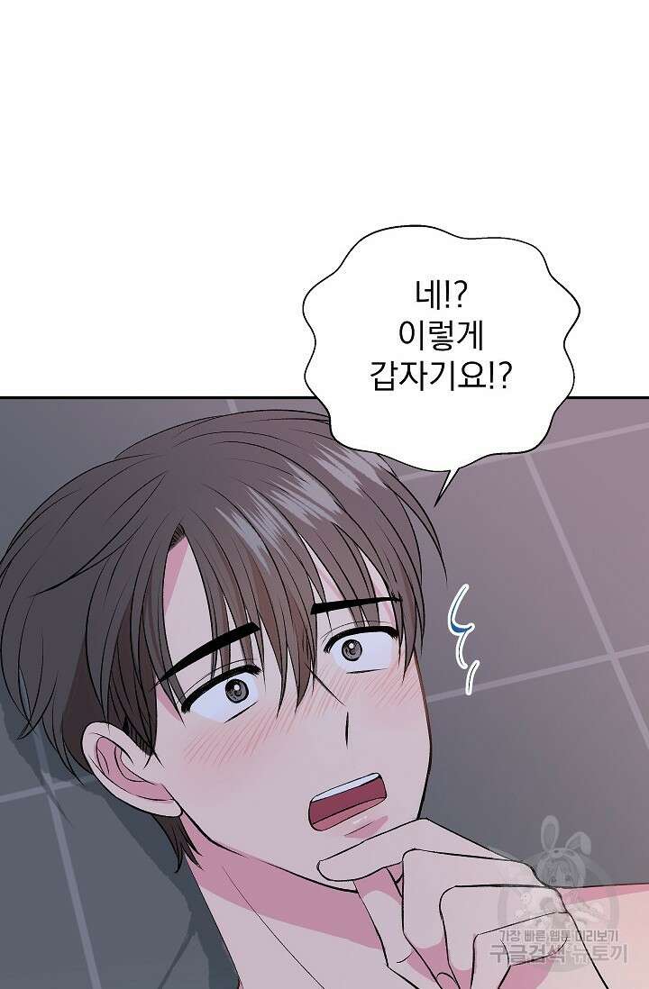 작아도 사랑해줘 2화 18