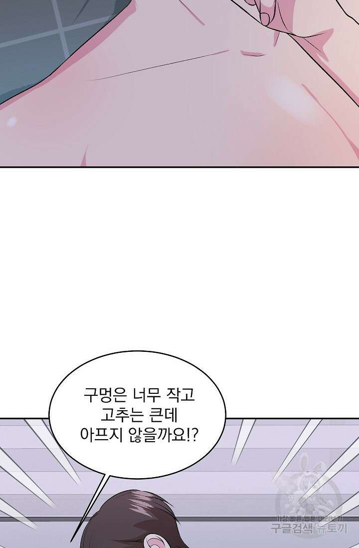 작아도 사랑해줘 2화 19