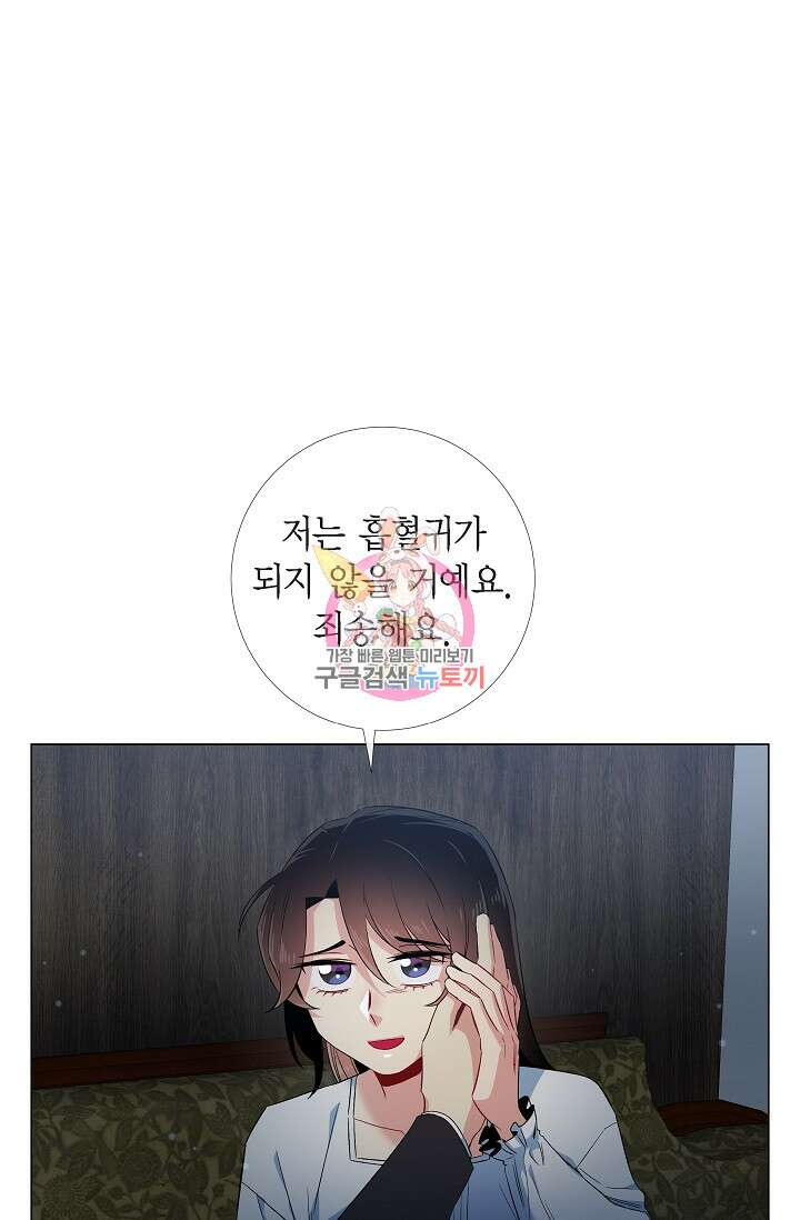 하녀와 흡혈귀 49화 1