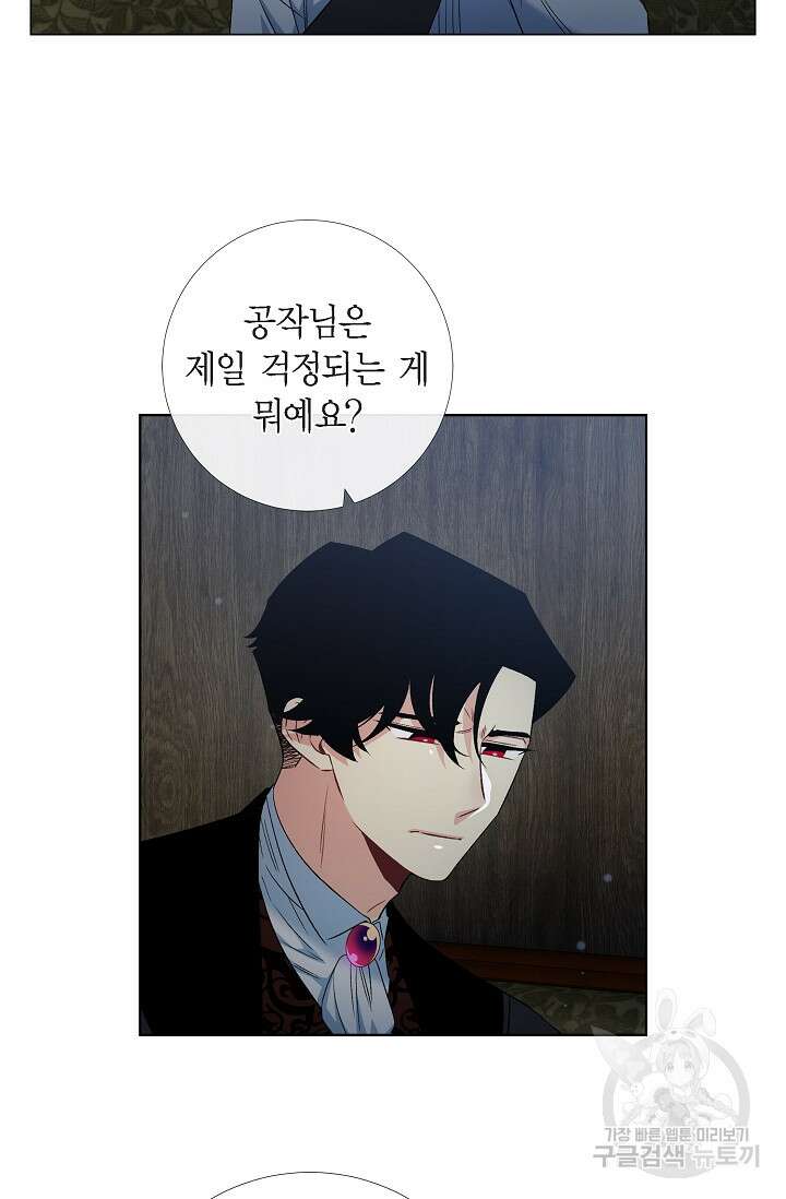 하녀와 흡혈귀 49화 2
