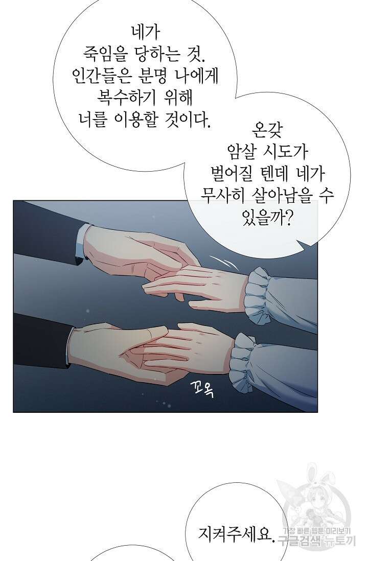 하녀와 흡혈귀 49화 3