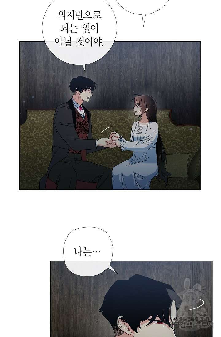 하녀와 흡혈귀 49화 4