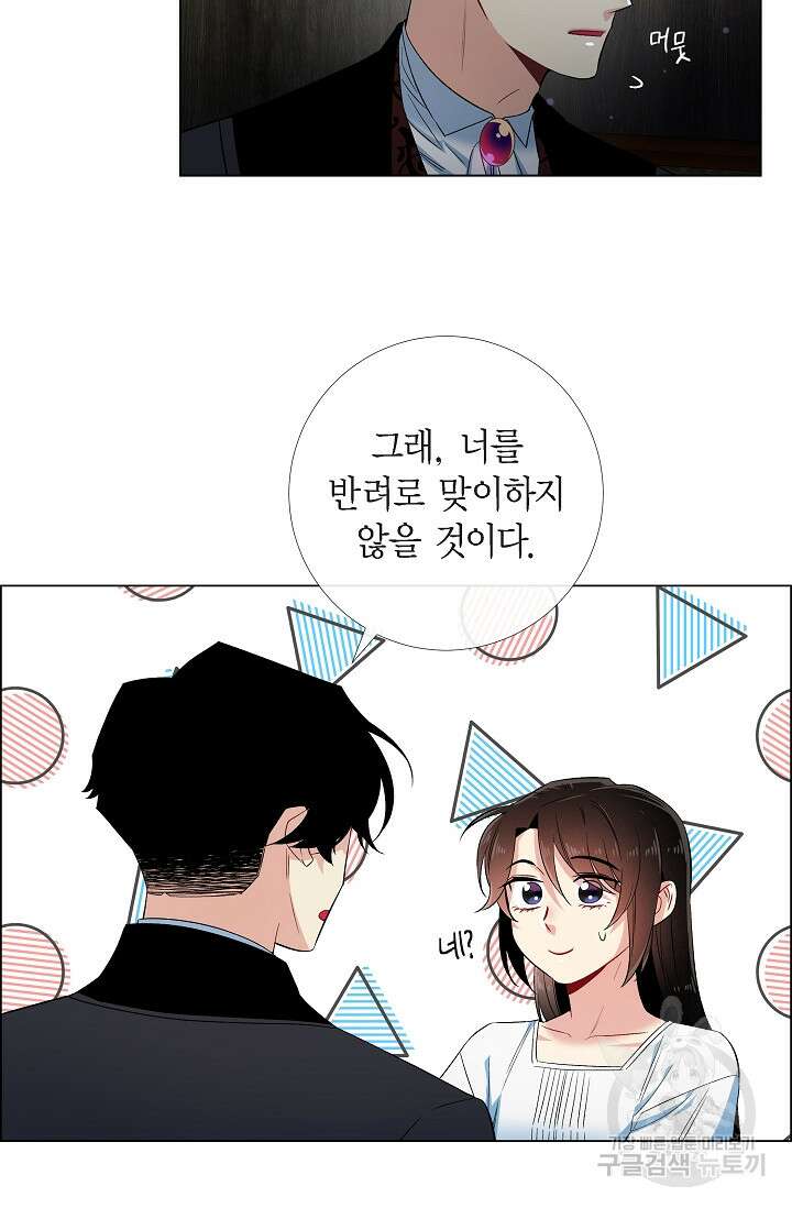 하녀와 흡혈귀 49화 5