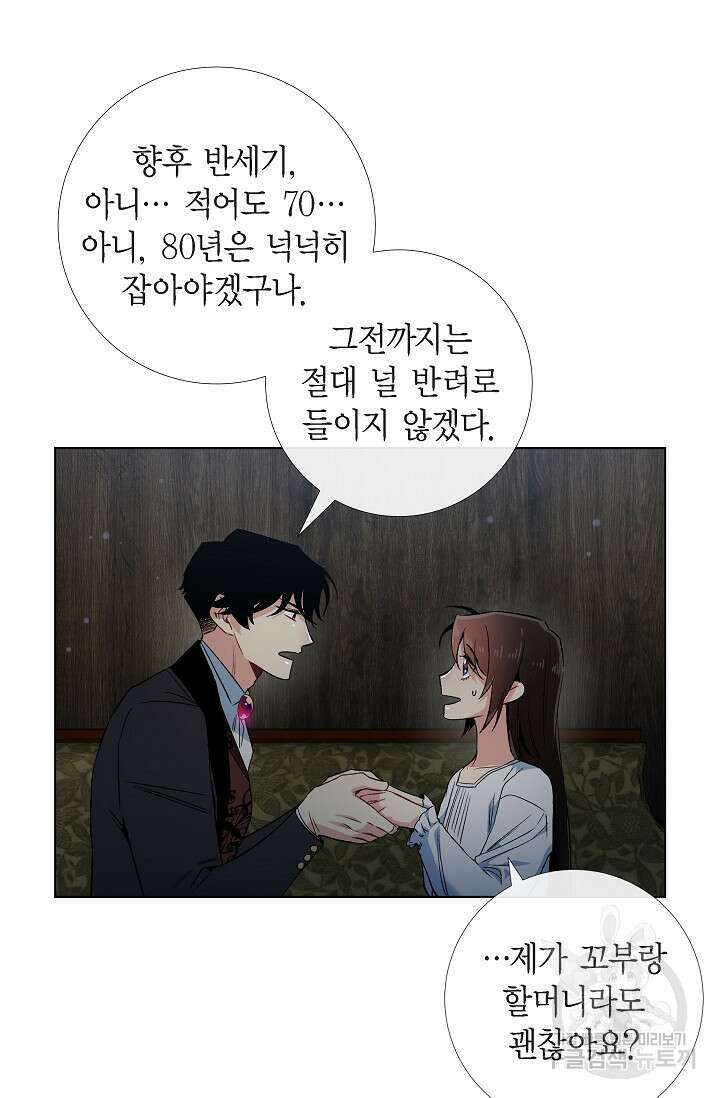 하녀와 흡혈귀 49화 6