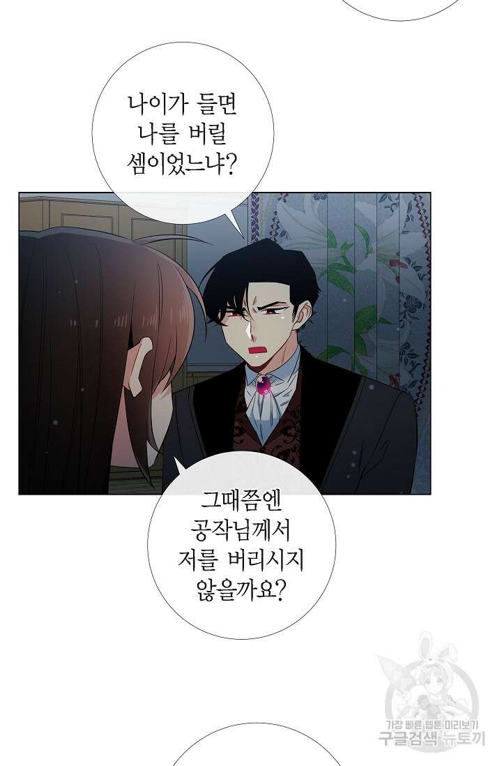 하녀와 흡혈귀 49화 7