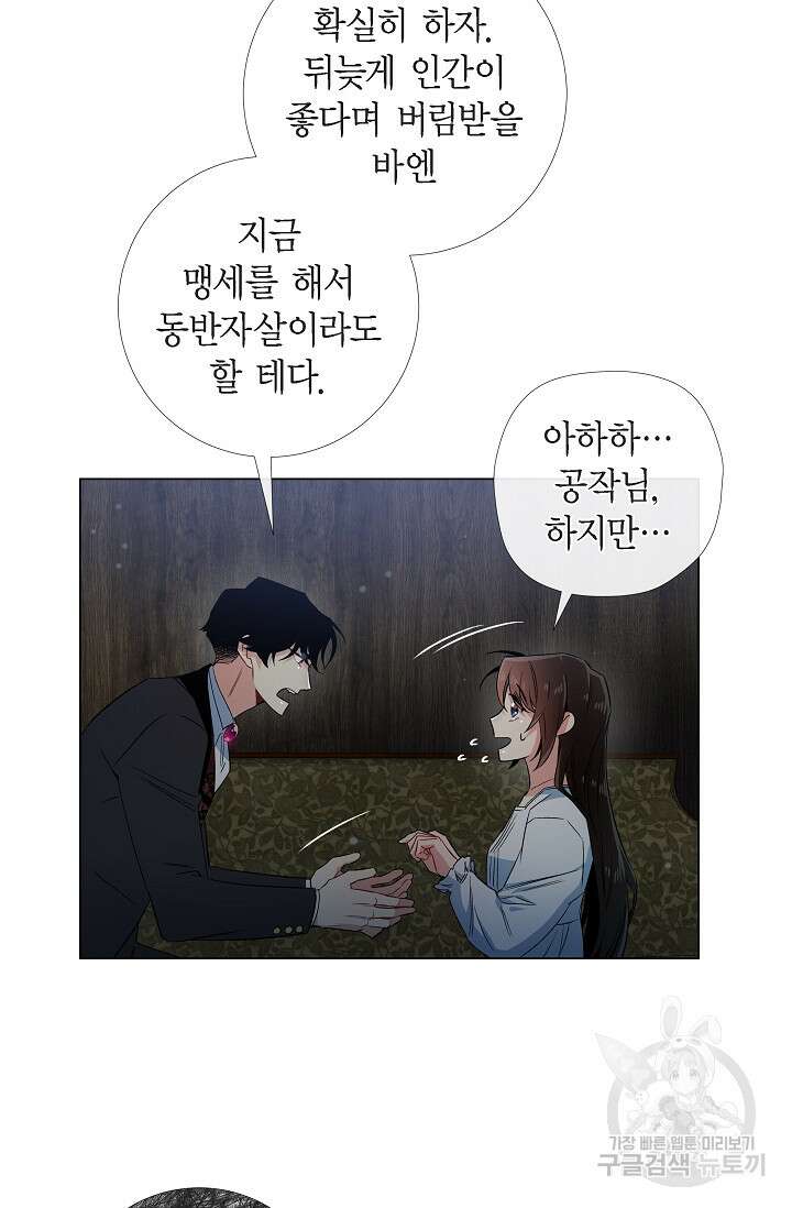 하녀와 흡혈귀 49화 8