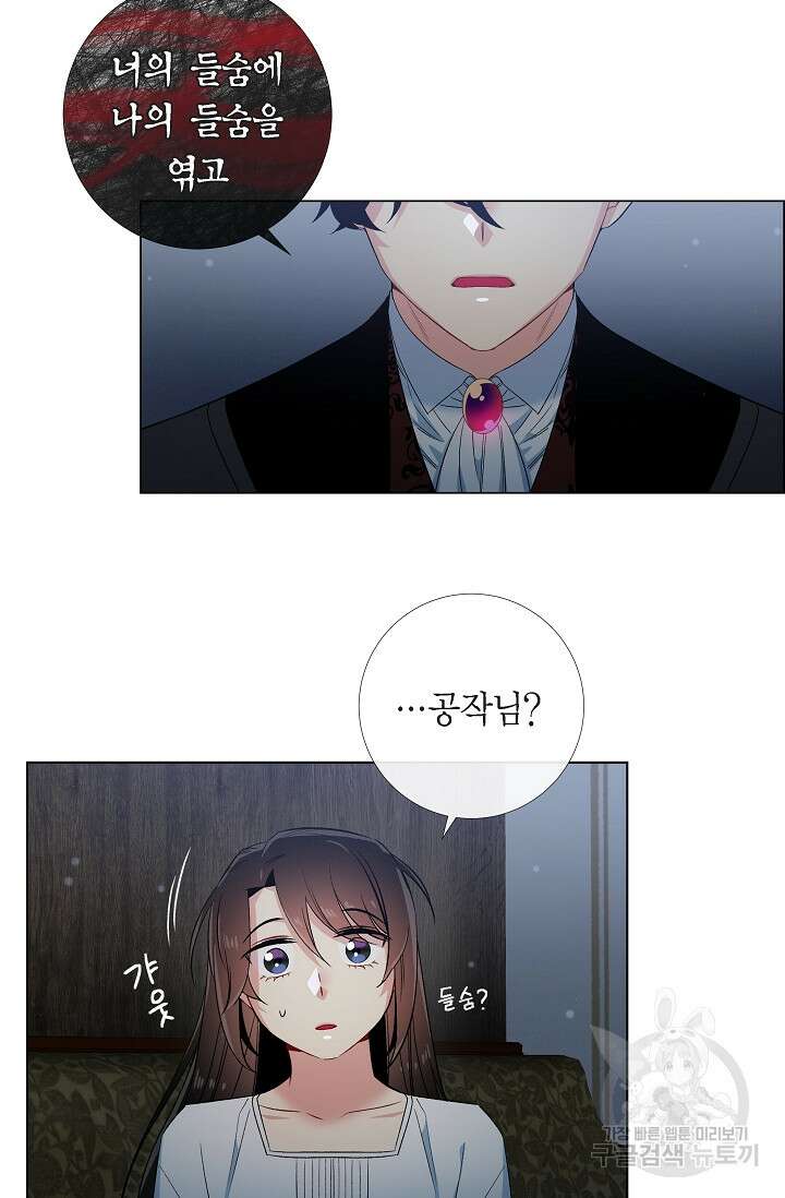 하녀와 흡혈귀 49화 9