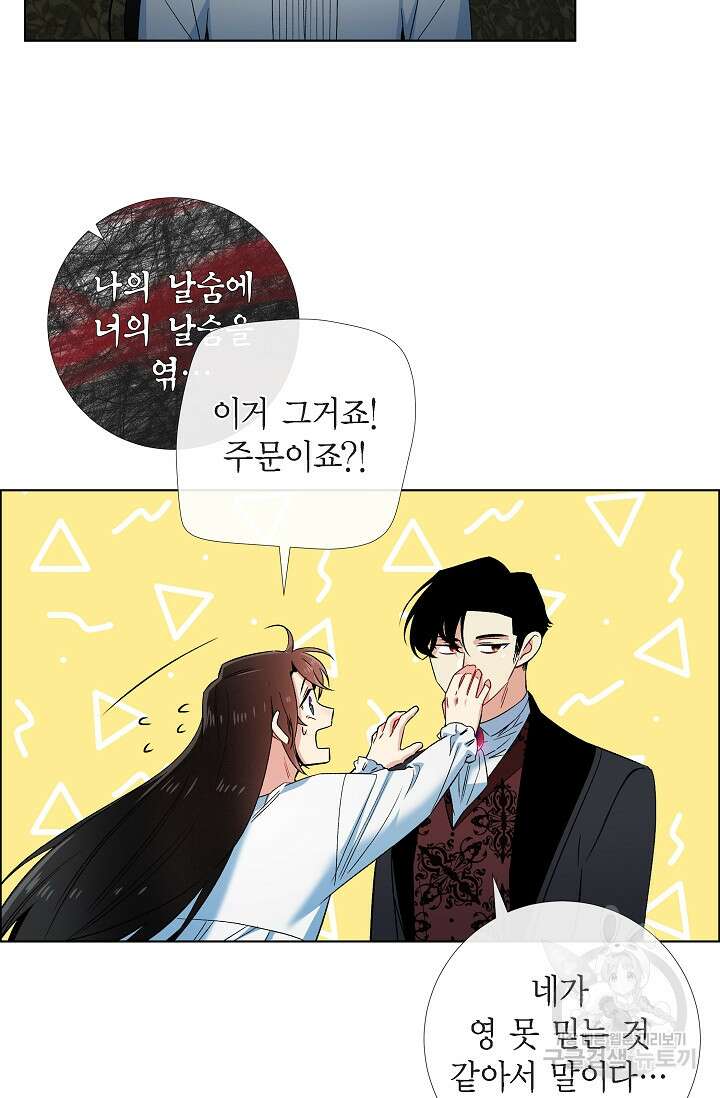 하녀와 흡혈귀 49화 10