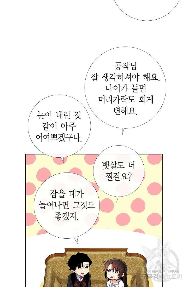 하녀와 흡혈귀 49화 11