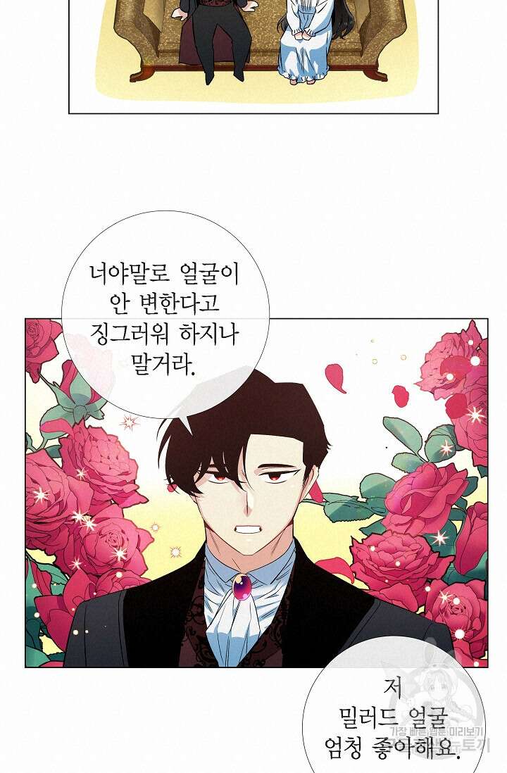 하녀와 흡혈귀 49화 12