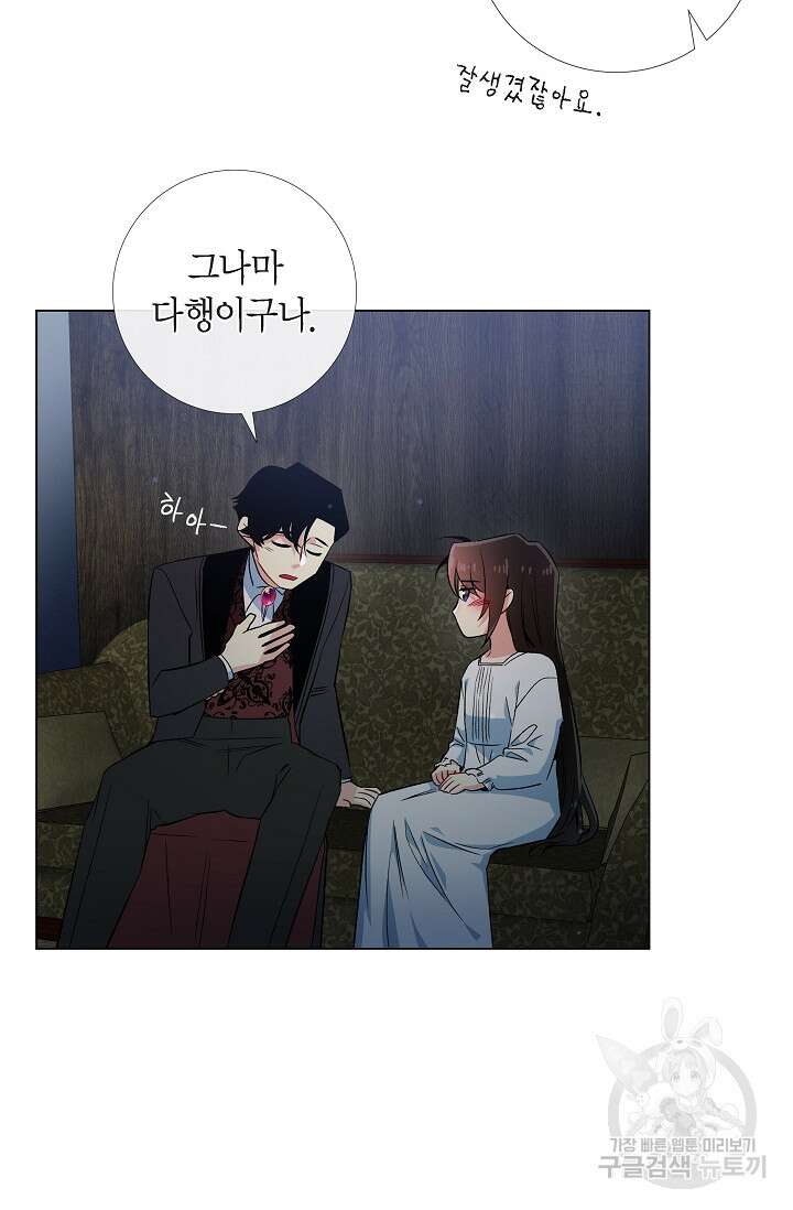 하녀와 흡혈귀 49화 13