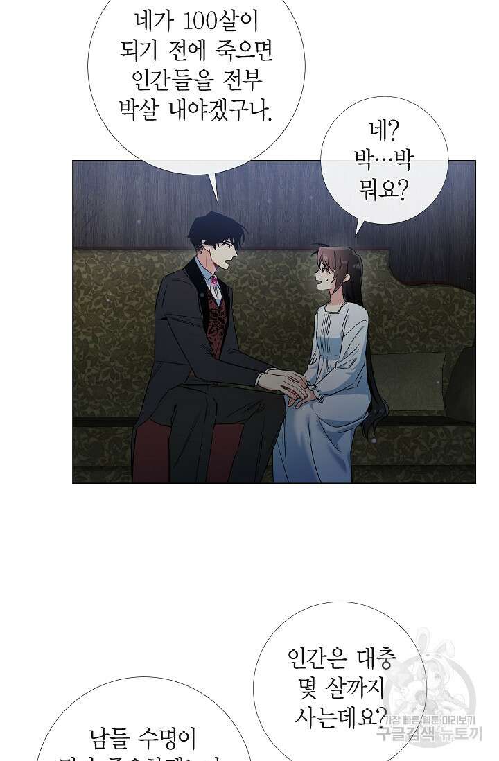 하녀와 흡혈귀 49화 15