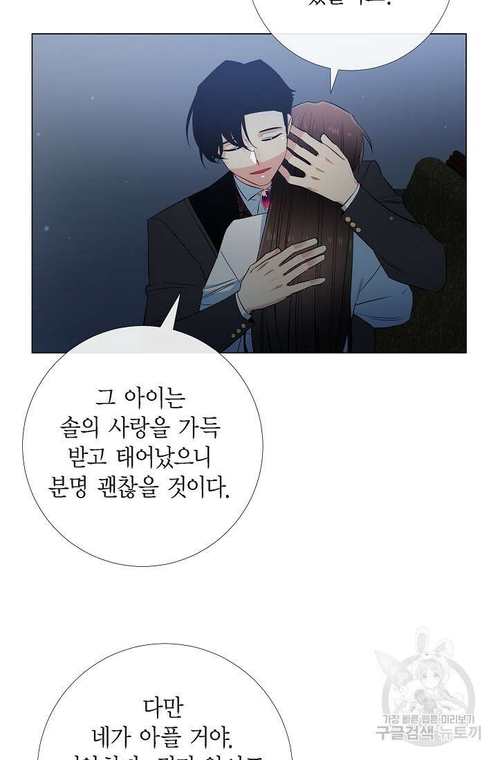 하녀와 흡혈귀 49화 18