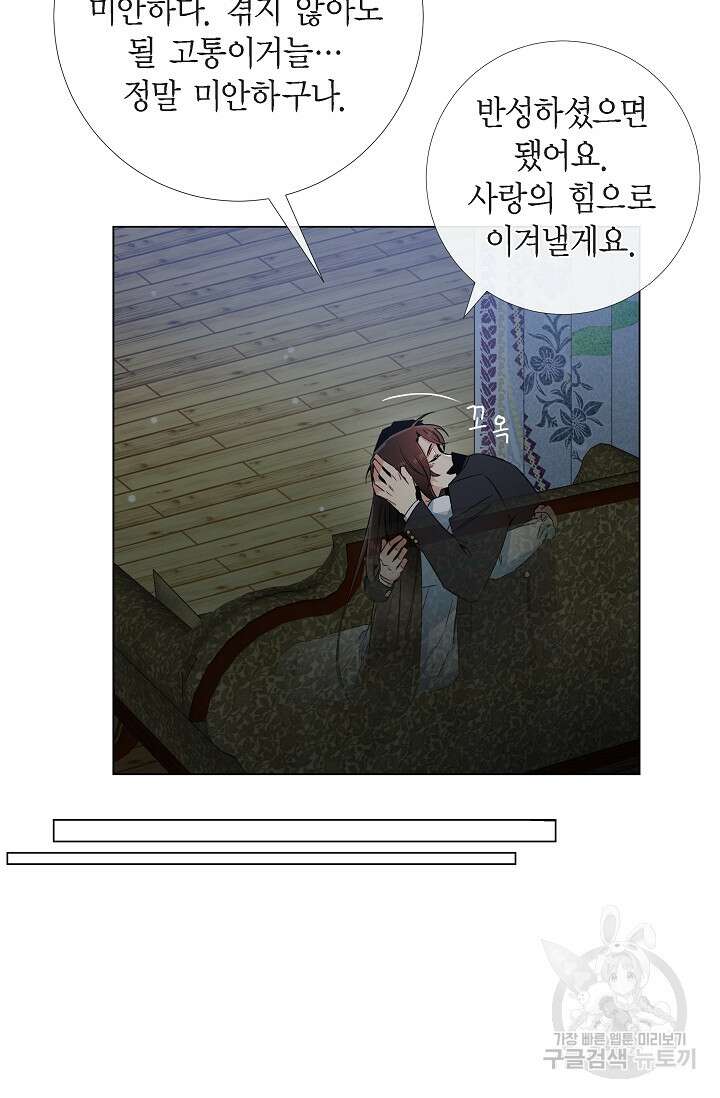 하녀와 흡혈귀 49화 19