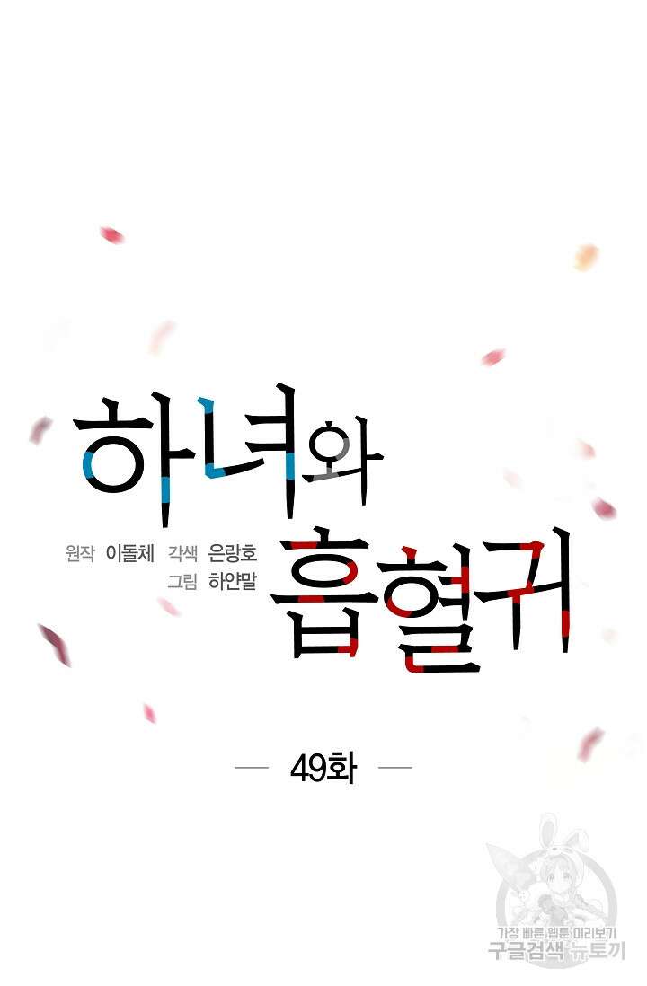 하녀와 흡혈귀 49화 20