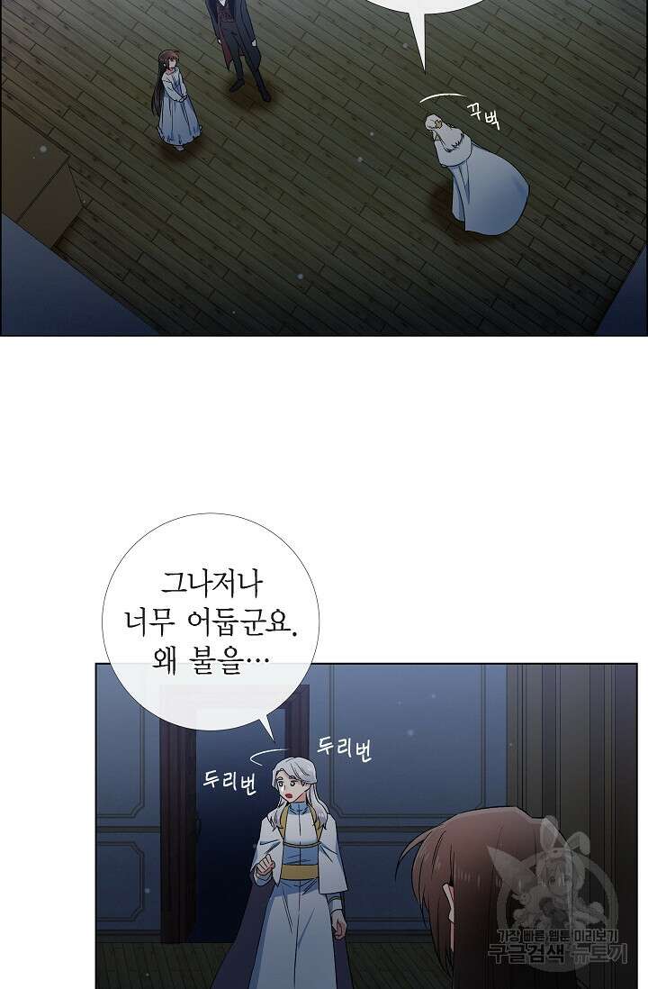 하녀와 흡혈귀 49화 22