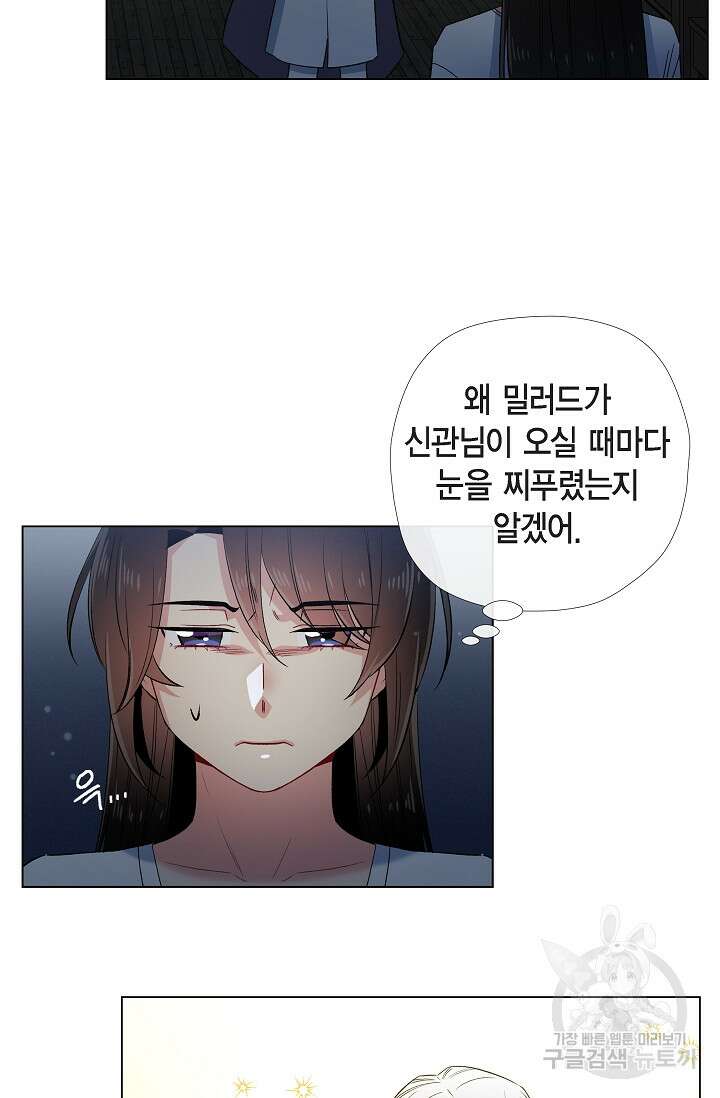 하녀와 흡혈귀 49화 23