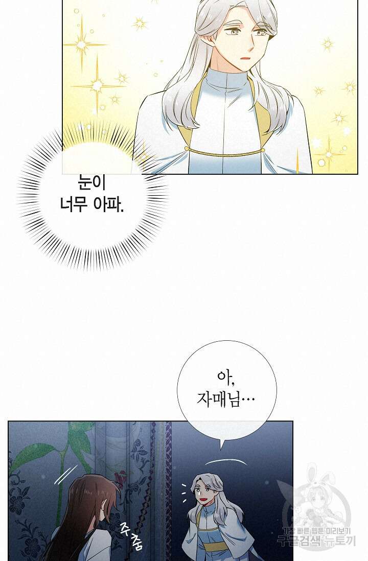 하녀와 흡혈귀 49화 24