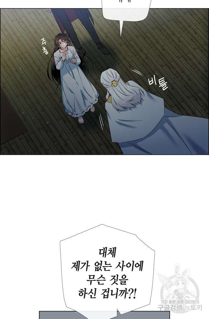 하녀와 흡혈귀 49화 26
