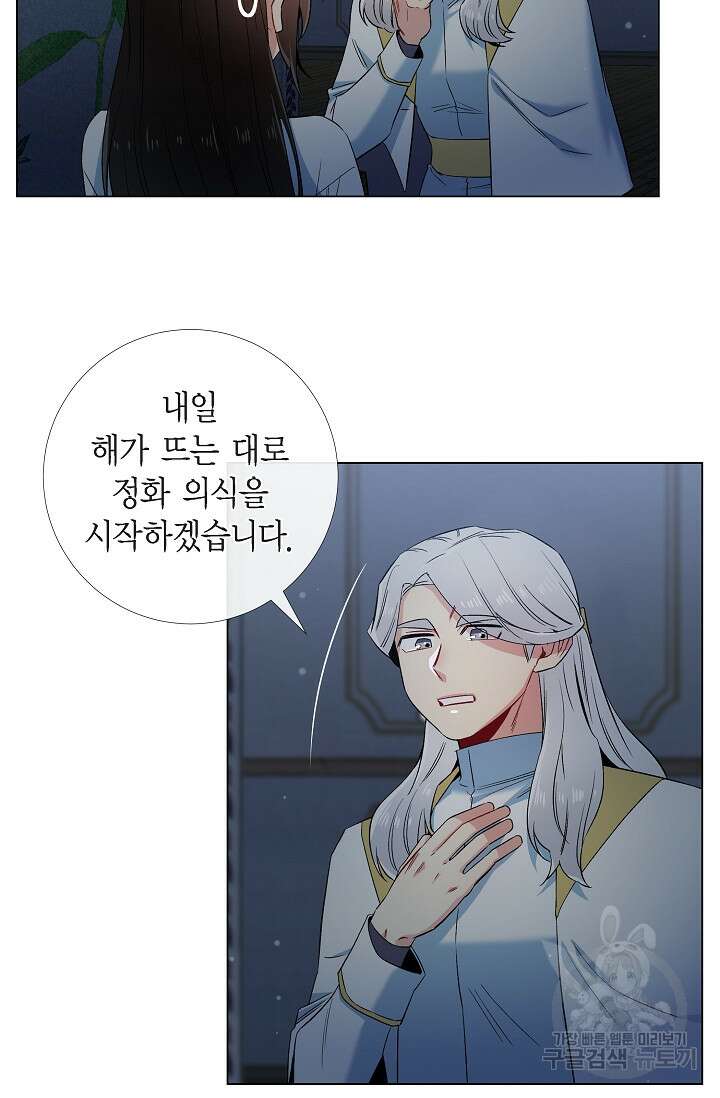하녀와 흡혈귀 49화 30