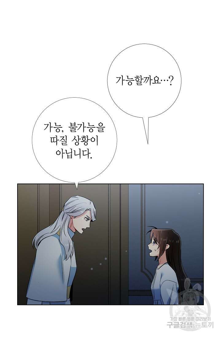 하녀와 흡혈귀 49화 31