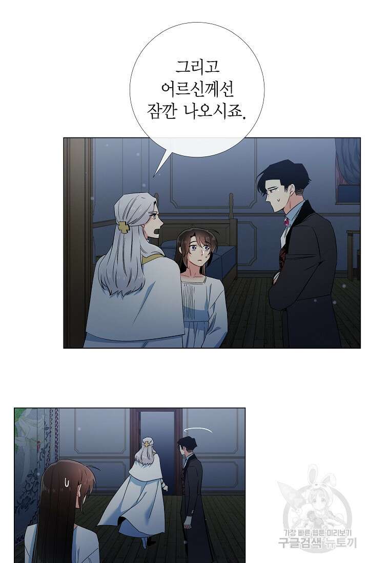 하녀와 흡혈귀 49화 32