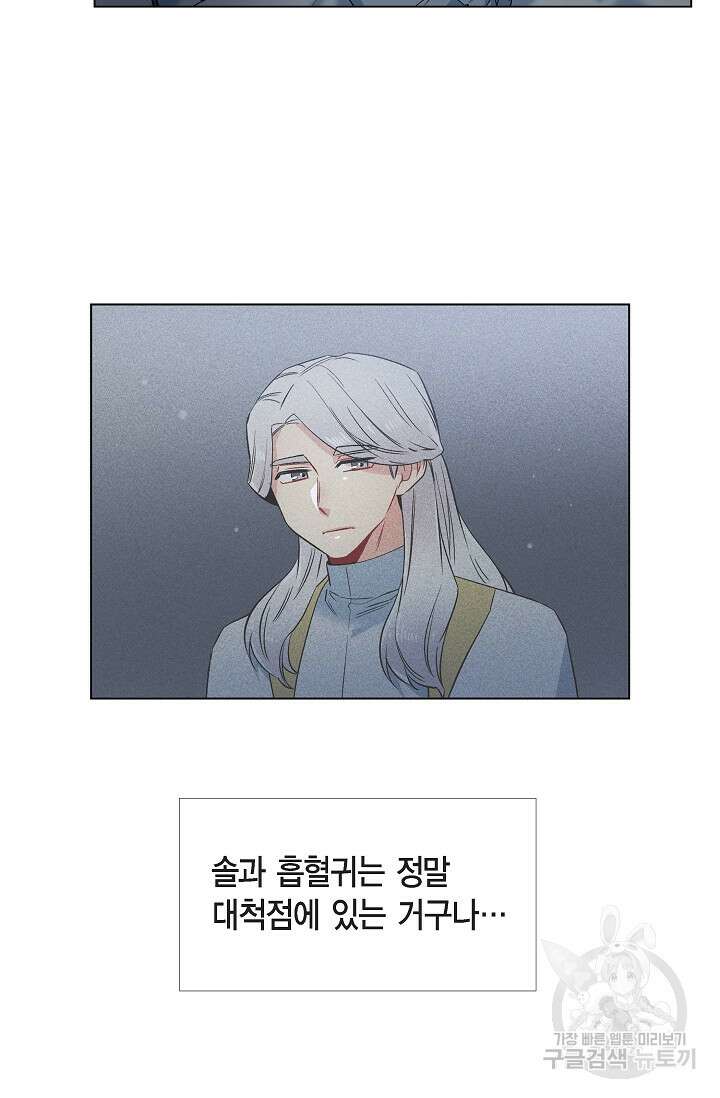 하녀와 흡혈귀 49화 35