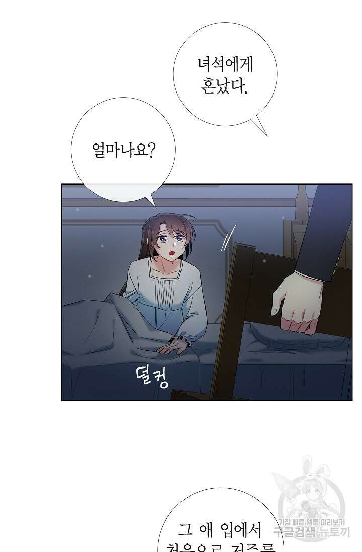 하녀와 흡혈귀 49화 37