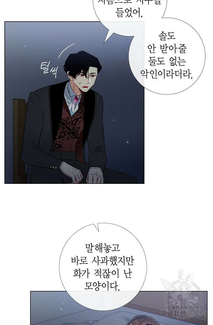 하녀와 흡혈귀 49화 38