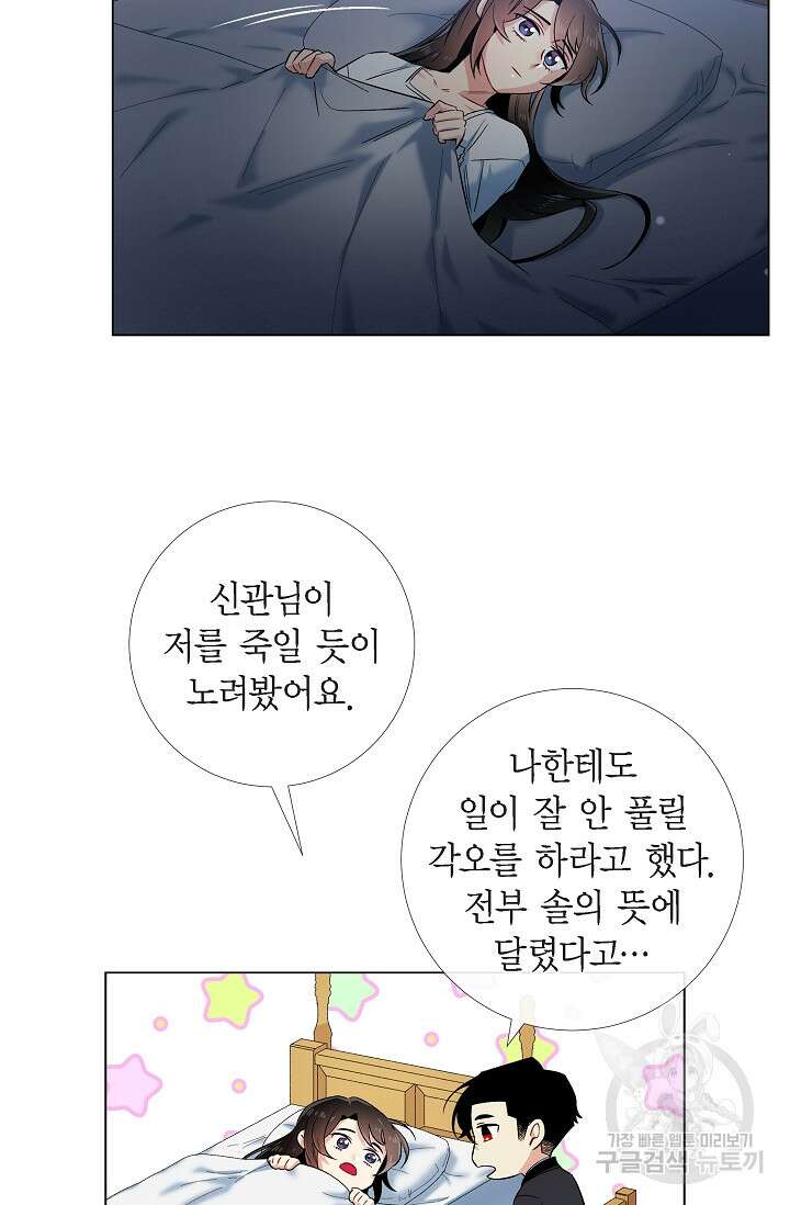 하녀와 흡혈귀 49화 39