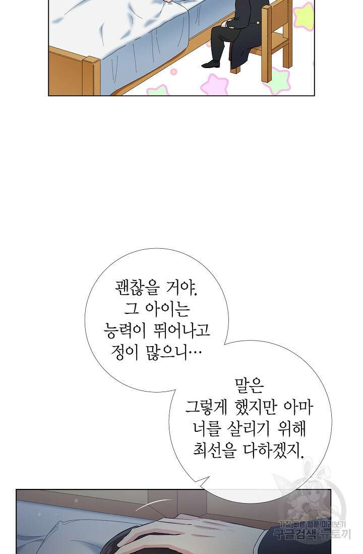 하녀와 흡혈귀 49화 40