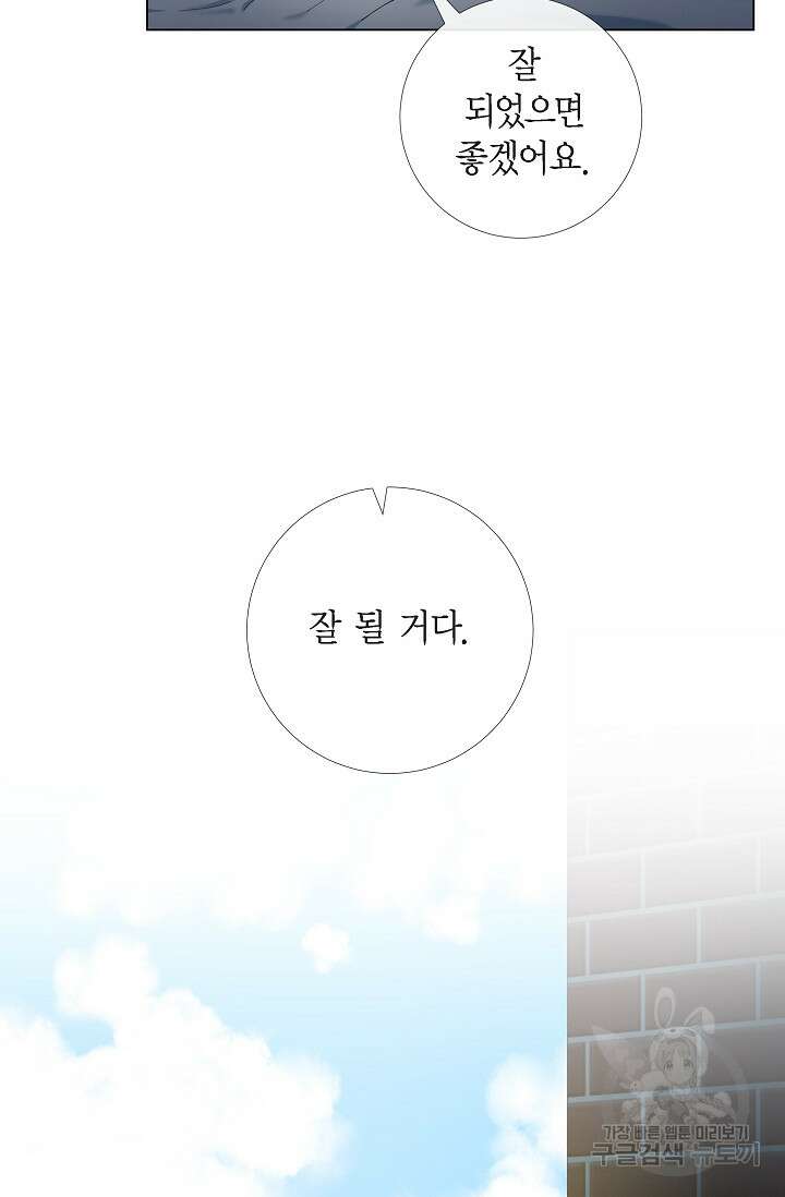 하녀와 흡혈귀 49화 42