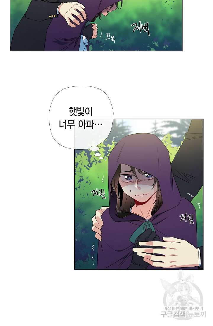하녀와 흡혈귀 49화 44