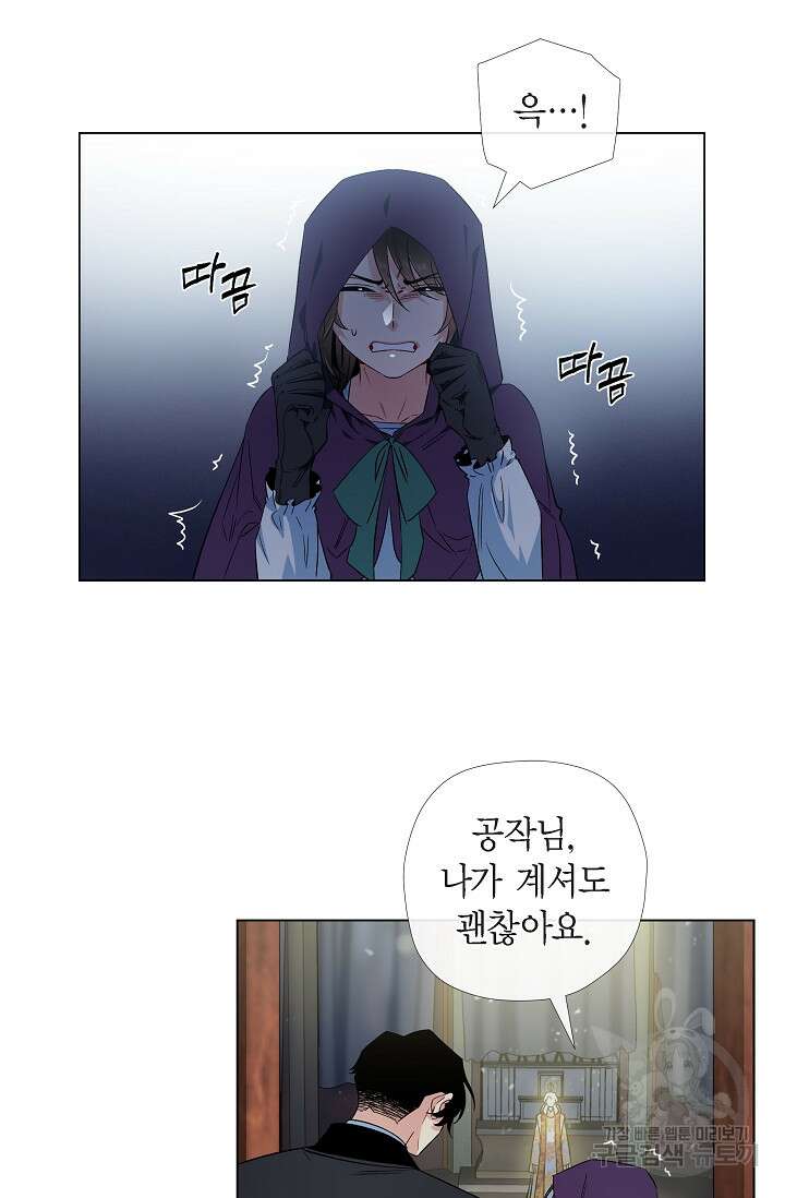 하녀와 흡혈귀 49화 46