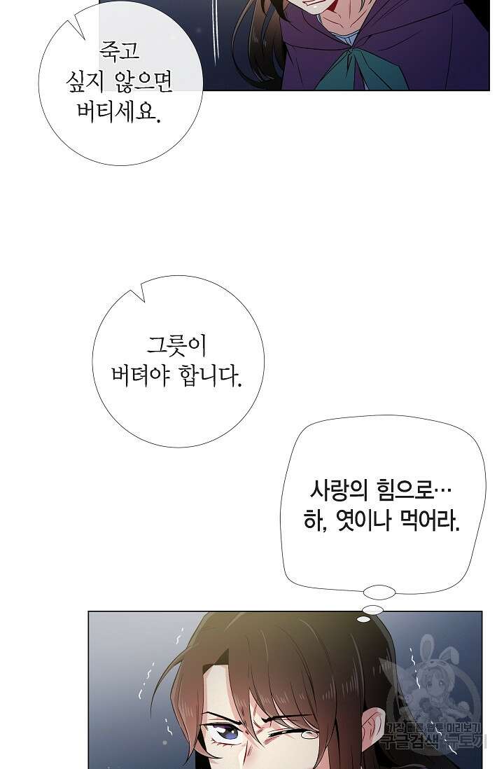 하녀와 흡혈귀 49화 51