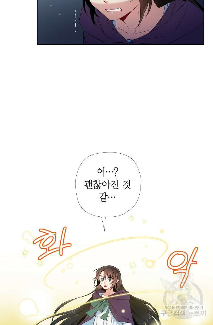 하녀와 흡혈귀 49화 52