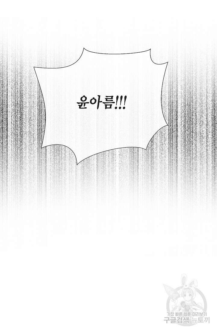 하녀와 흡혈귀 49화 57