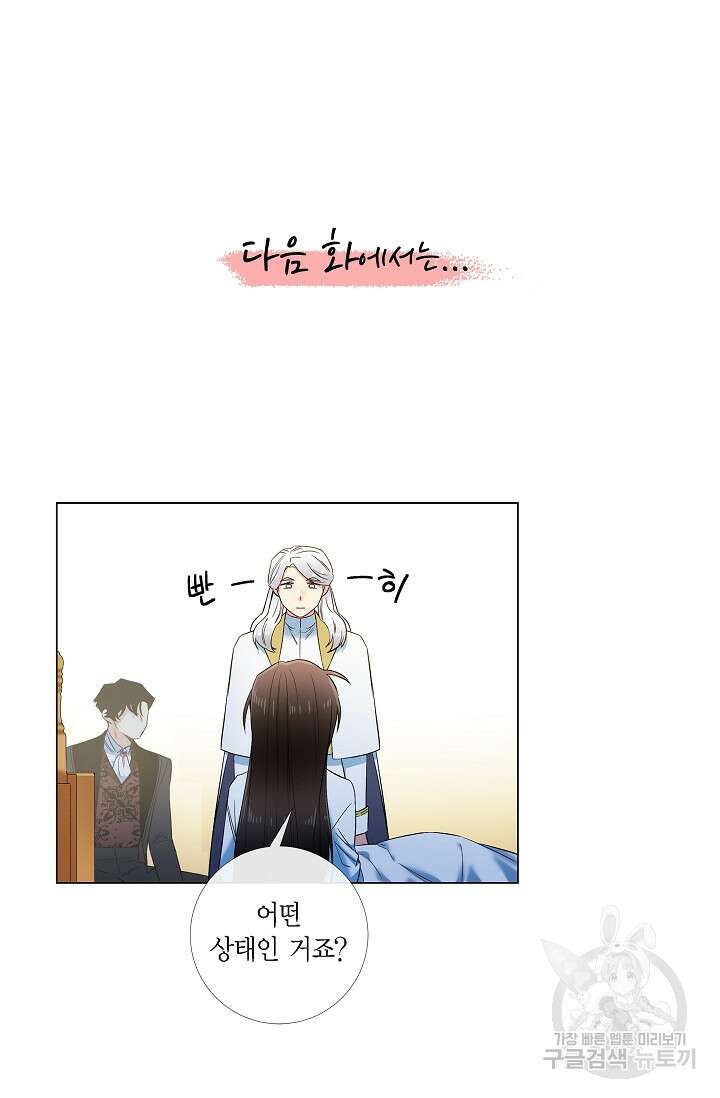 하녀와 흡혈귀 49화 58